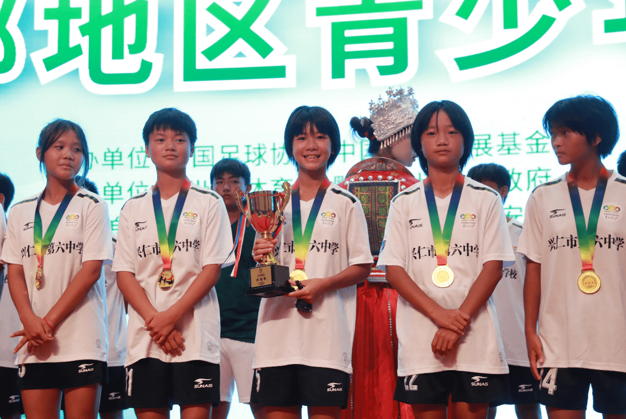 地区青少年足球邀请赛17日在贵州省黔西南布依族苗族自治州兴义市闭幕