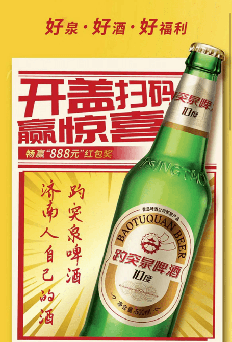 趵突泉啤酒青岛啤酒图片