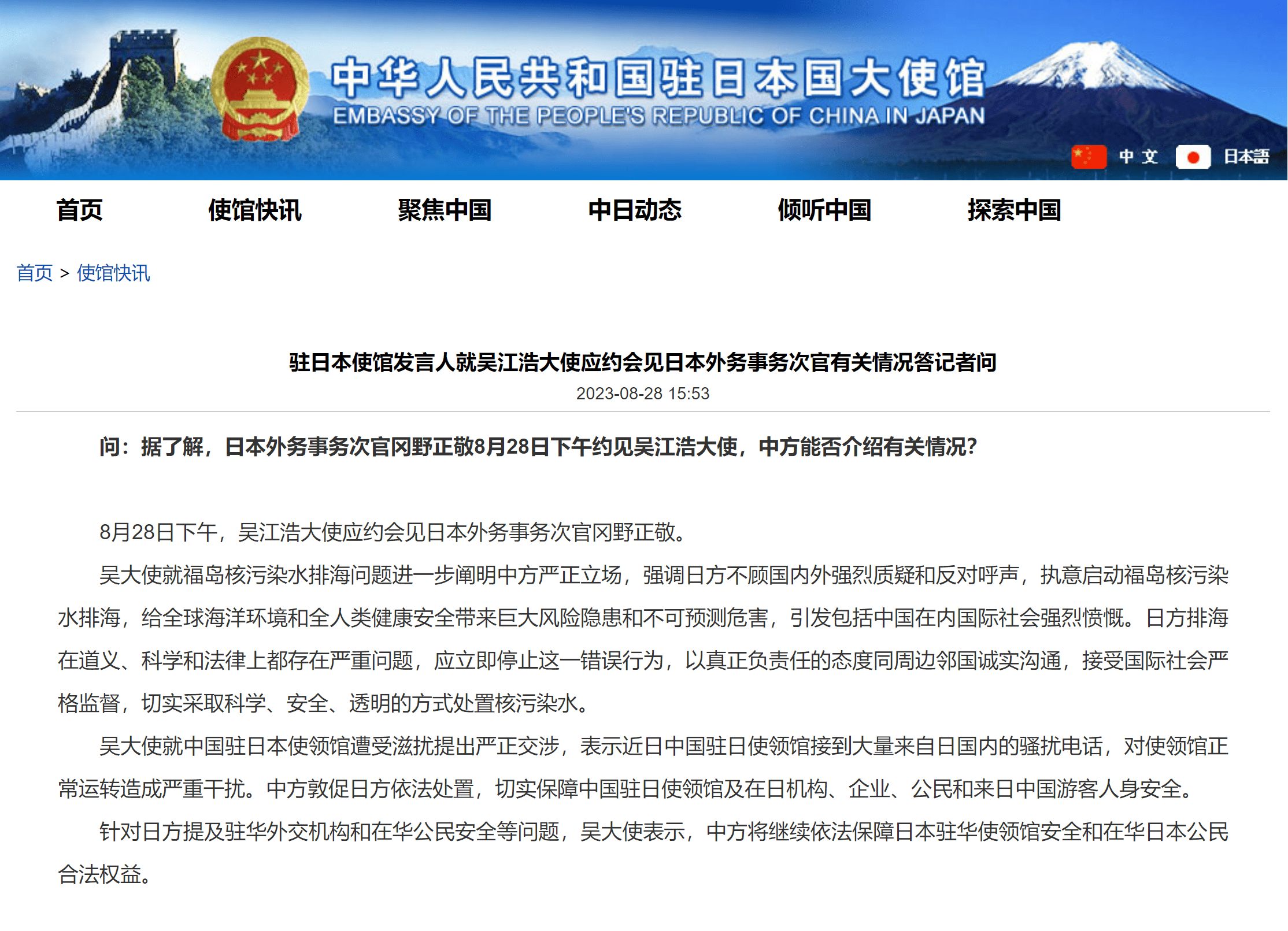 中国驻日本大使馆遭大量电话骚扰_凤凰网视频_凤凰网