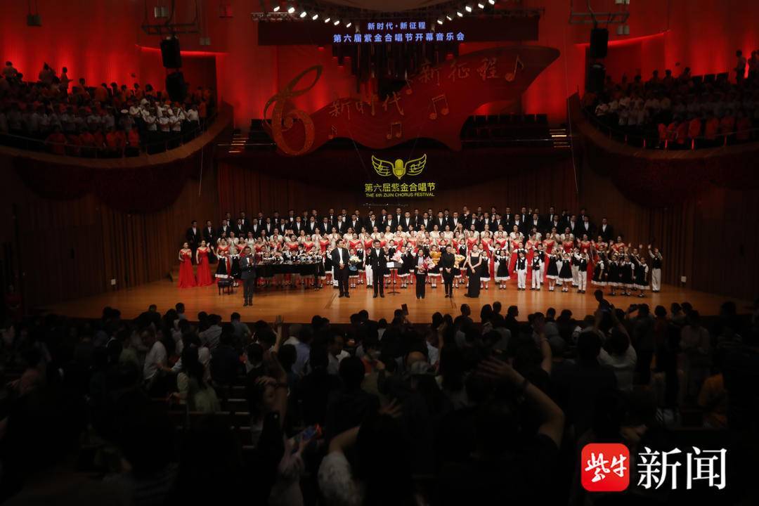 第六届紫金合唱节盛大开幕_中共江苏省委_音乐会_演出