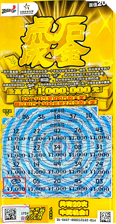 【中奖】开封情侣"七夕节"刮中体彩顶呱刮"点石成金"2万元