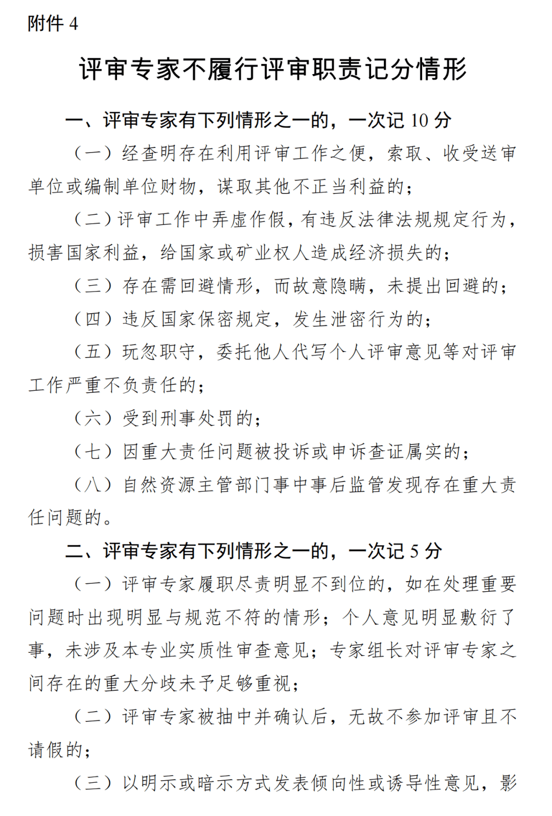 自然资源部通知一年内建成矿产资源储量评审专家库