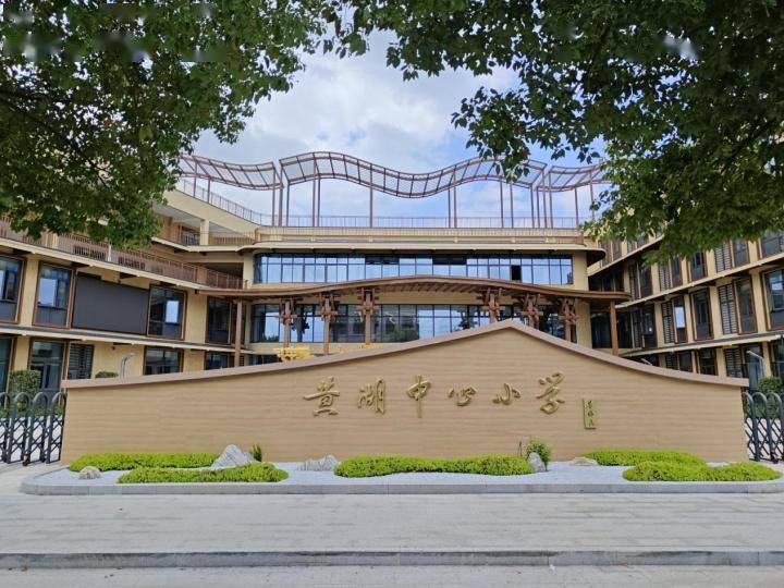 际线条,古朴大气的飞檐斗拱……新学期,余杭区黄湖镇中心小学焕然一新