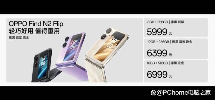 5999元起售OPPO Find N2 Flip小折叠售价公布_手机搜狐网