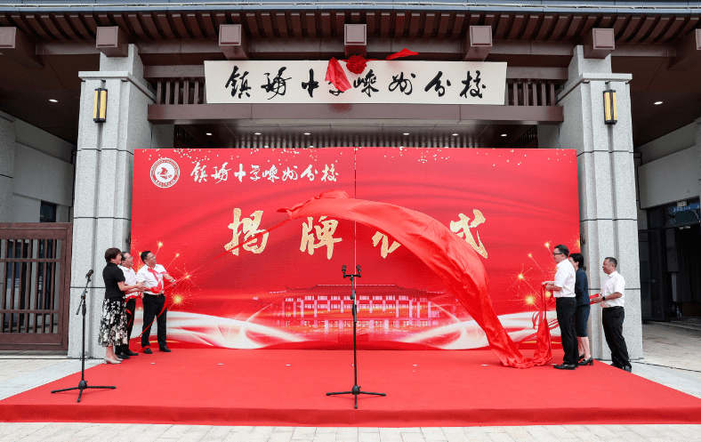 镇海中学嵊州分校今日揭牌并举行开学典礼_教育_长足发展_办学