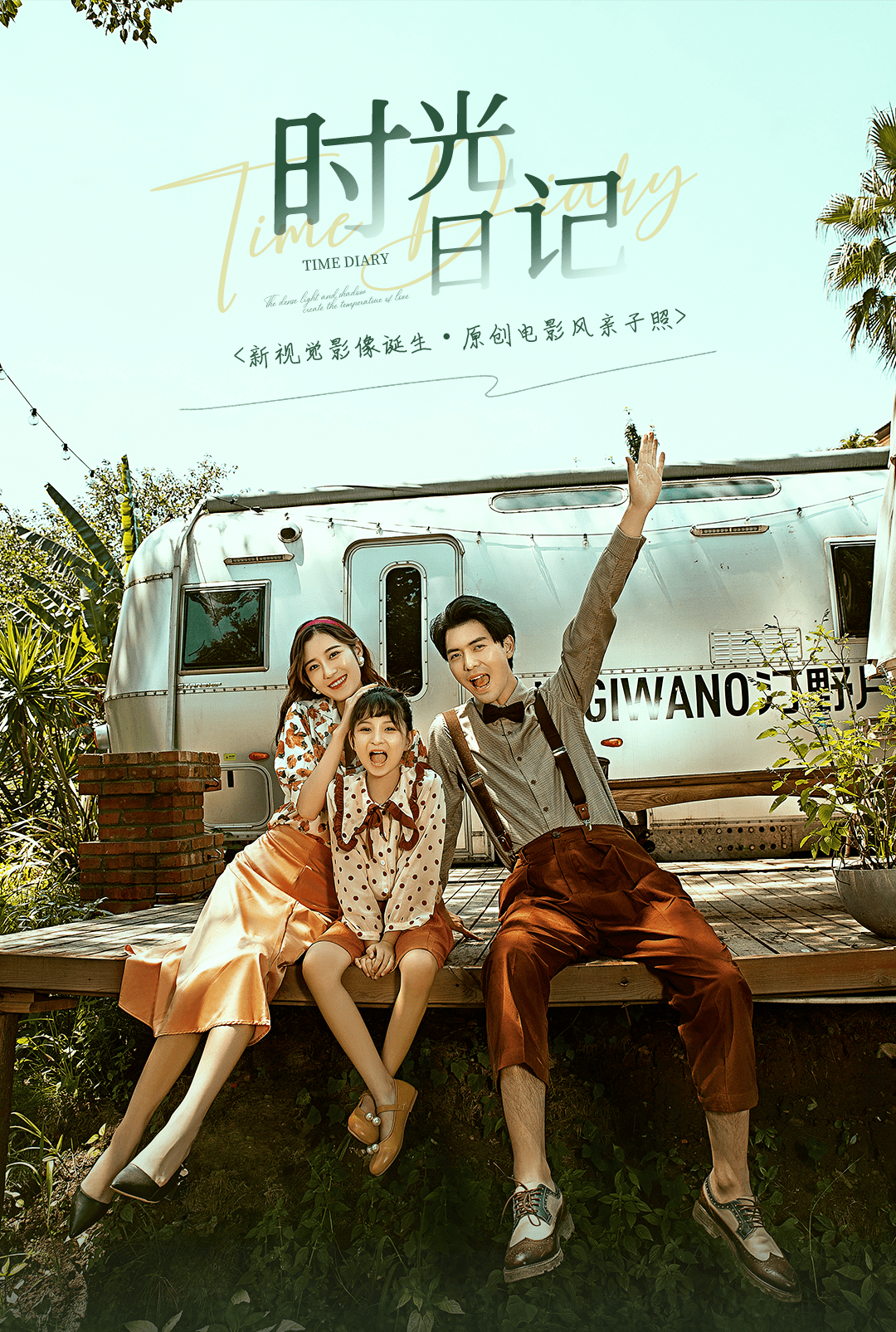 "我的复古港风亲子照,婆婆妈看了也想拍一套"_咨询_儿子_天花板