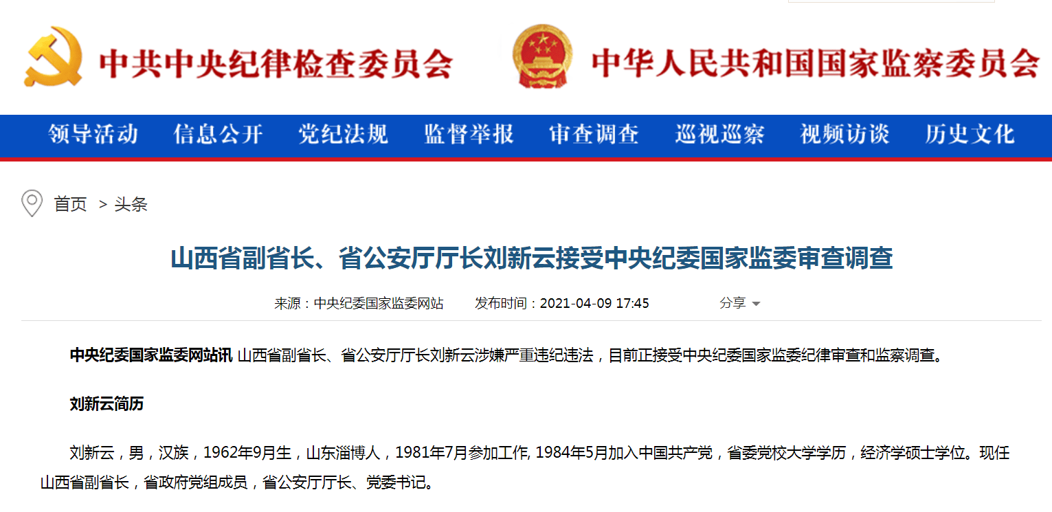 今年第9“虎”！副省长刘新云被查_手机搜狐网