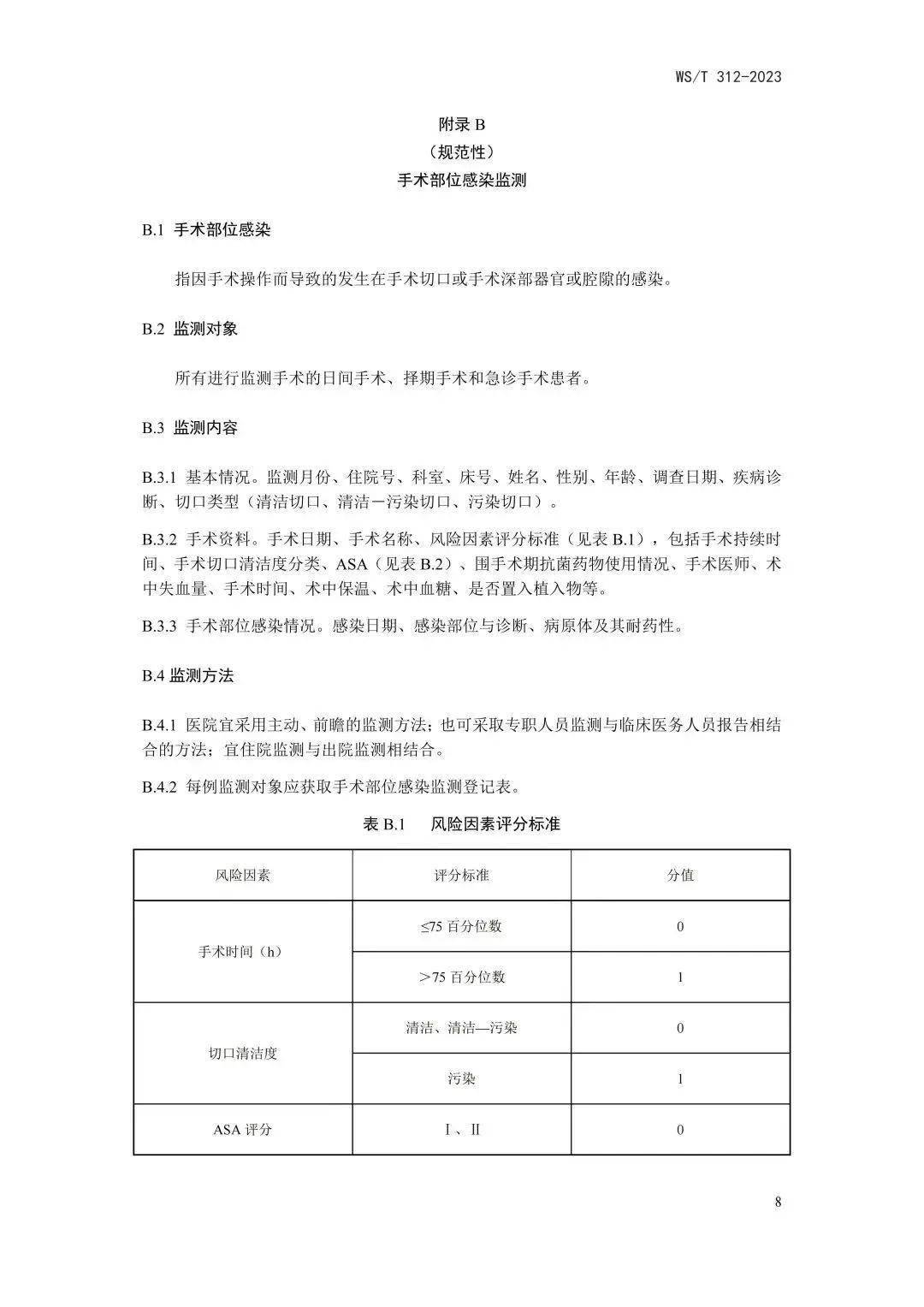 医院感染诊断标准图片