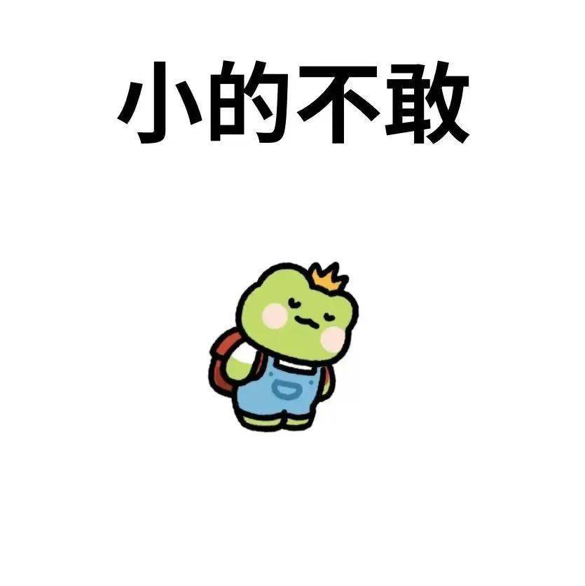 可爱的青蛙王子波仔表情包