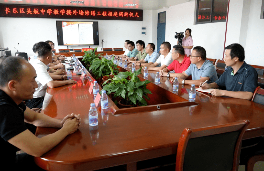 —吴航中学教学楼外墙修缮工程捐建揭牌仪式
