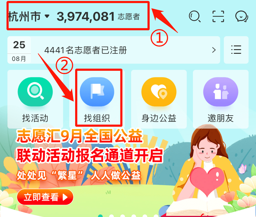 成为注册志愿者需注册的app