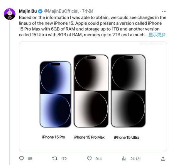 iPhone 15系列或将带来5款手机 新增Ultra 2TB顶配 