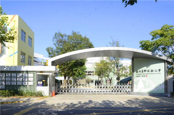 [浦东]张江高科实验小学:感恩遇见 成长启航_活动_课程_年级