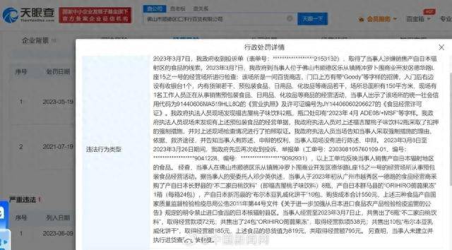 日本连发两次地震！多个日系品牌被退货，核辐射检测仪卖“爆单”