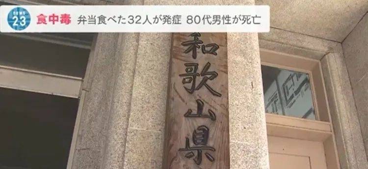 事发日本,32人中毒1人死亡_和歌山_餐厅_身体