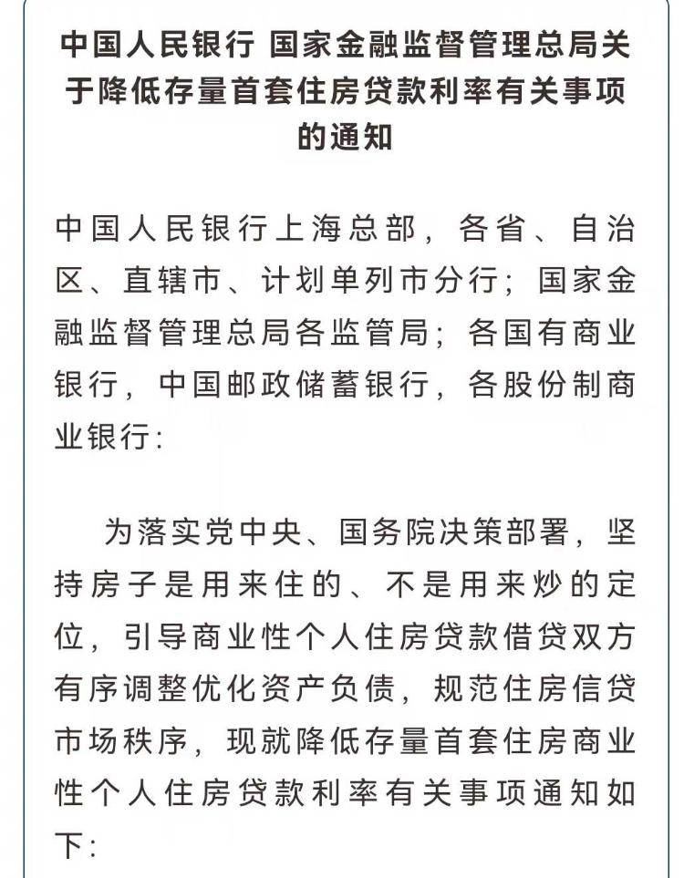 财鑫闻丨北上广深等城市“认房不认贷” 预计后期仍有政策跟进_通知_贷款_个人住房