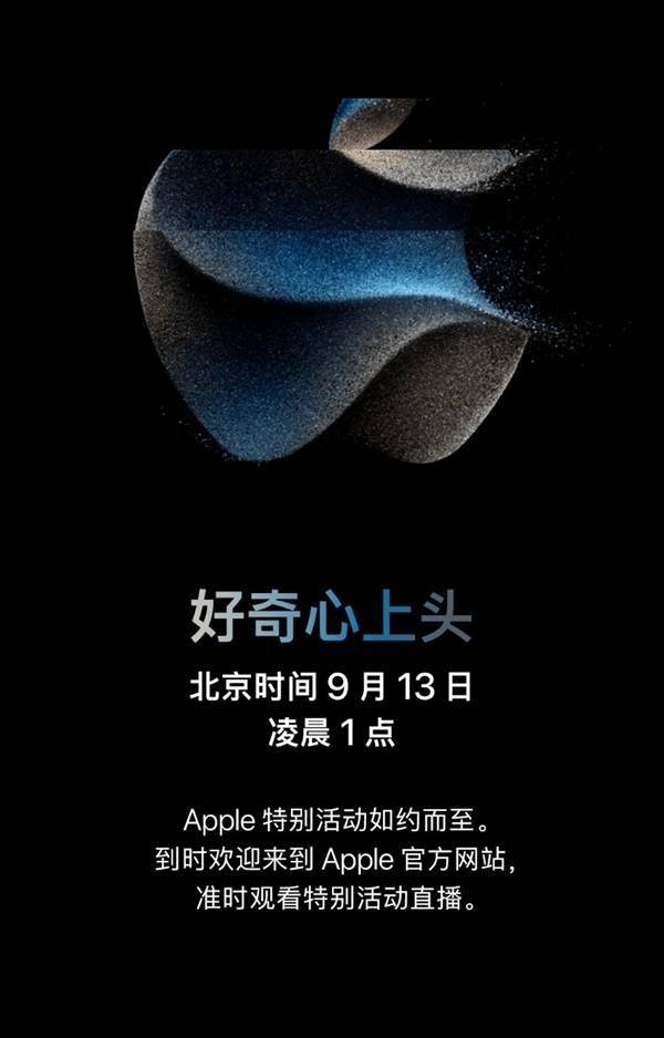 好奇的心上头！9月13日苹果发布会新品全曝光：iPhone 15系列5999元起、21项重大升级 图1