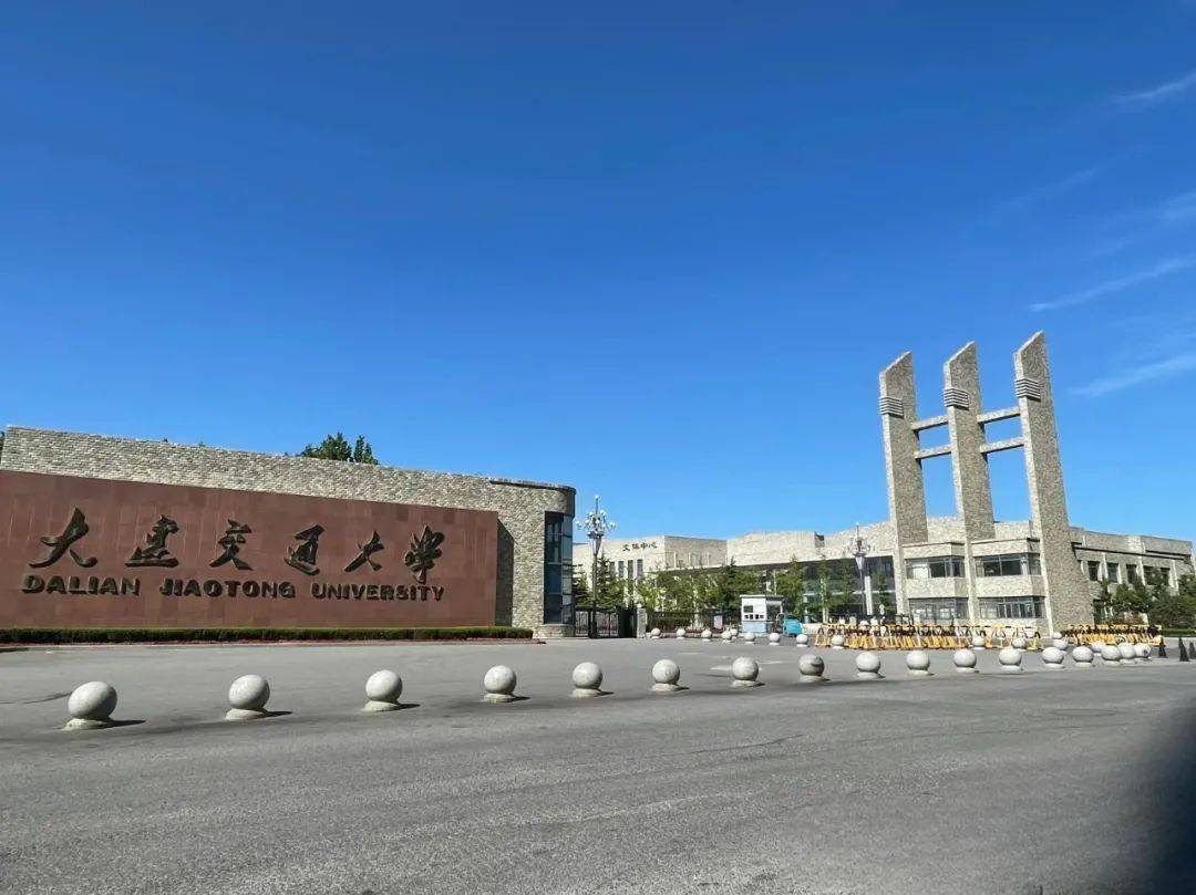 大连交通大学排名全国第几名_大连交通大学排名_大连交通大学的排名