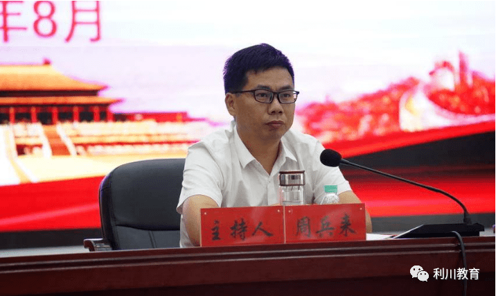 利川市召开秋季校园安全工作培训会_教育_进行了_王峰