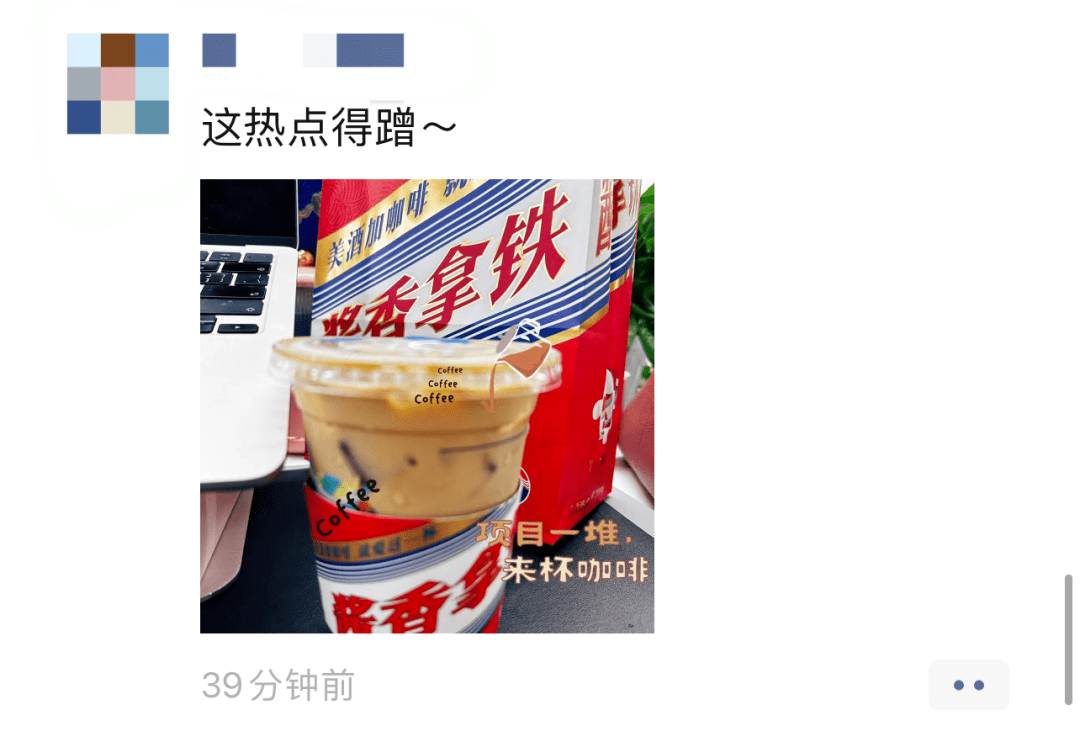 “酱香拿铁”刷屏！喝了还能开车吗？回应回来了 酒精 含量 饮品