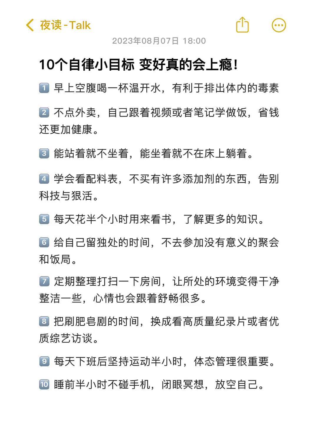 10个自律小目标,快行动起来吧.