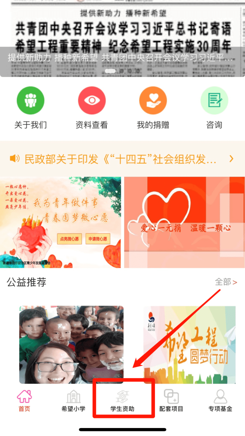 申请助学金，看这里→