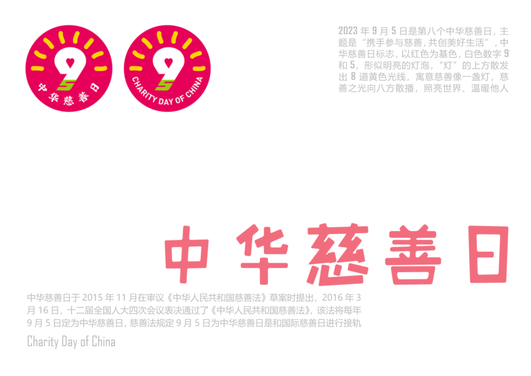 节日| 国际慈善日丨中华慈善日_teresa_寓意_社会