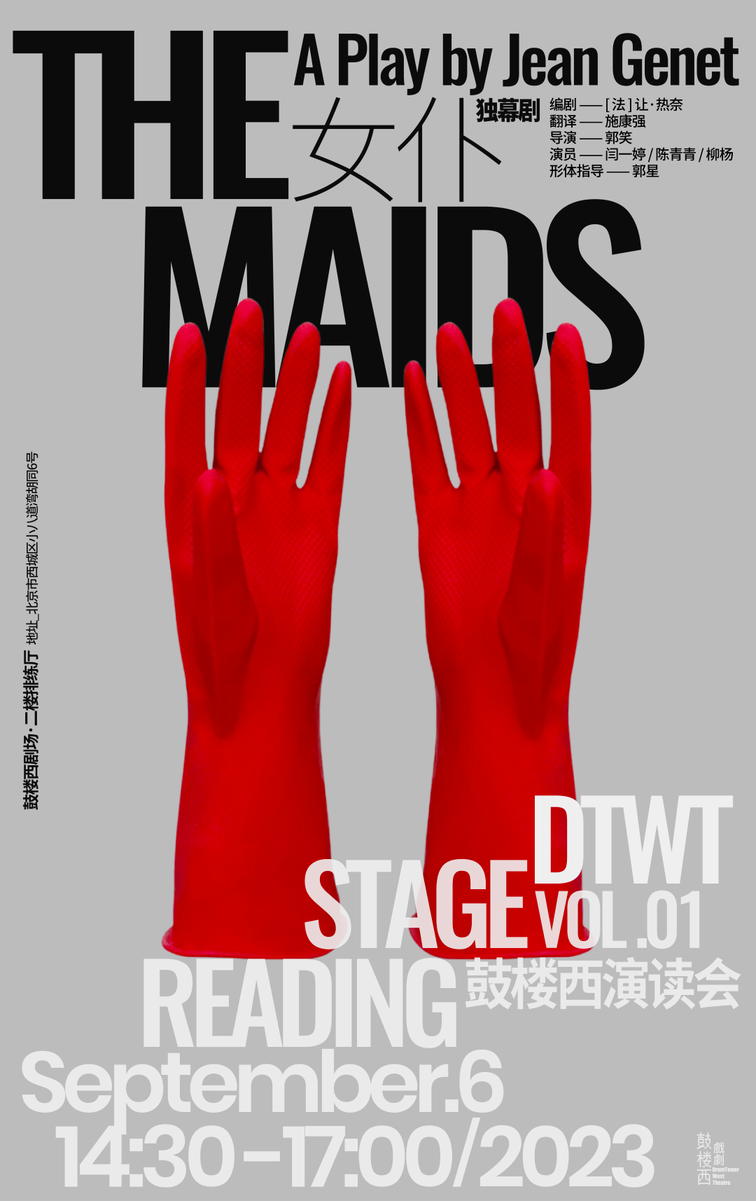 戲 劇 文 化 的 傳 播 者 -drumtower west theatre