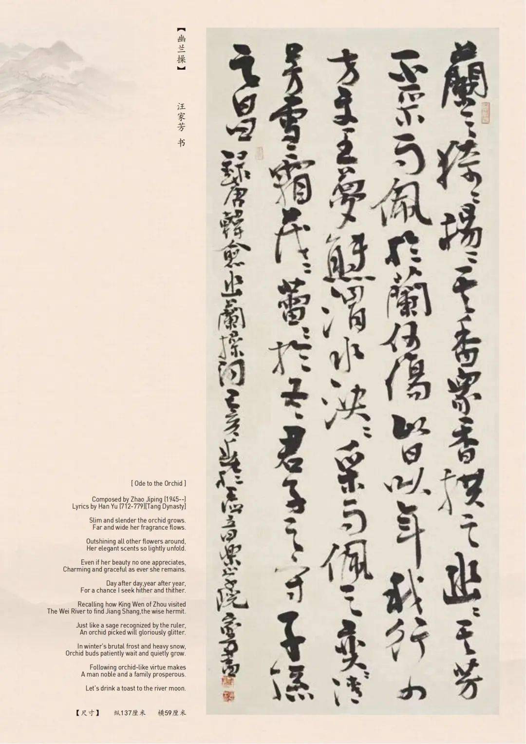 音乐与诗,书,画的精妙对话|古典诗词与书画——廖昌永艺术歌曲独唱