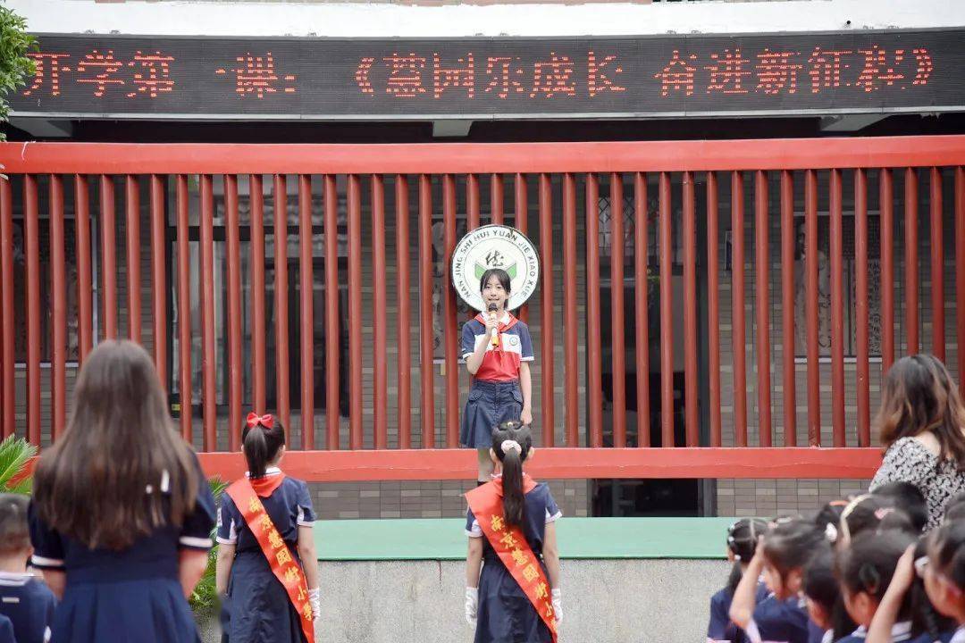 慧园乐成长 奋进新征程——南京市慧园街小学举行新学期开学典礼_班级