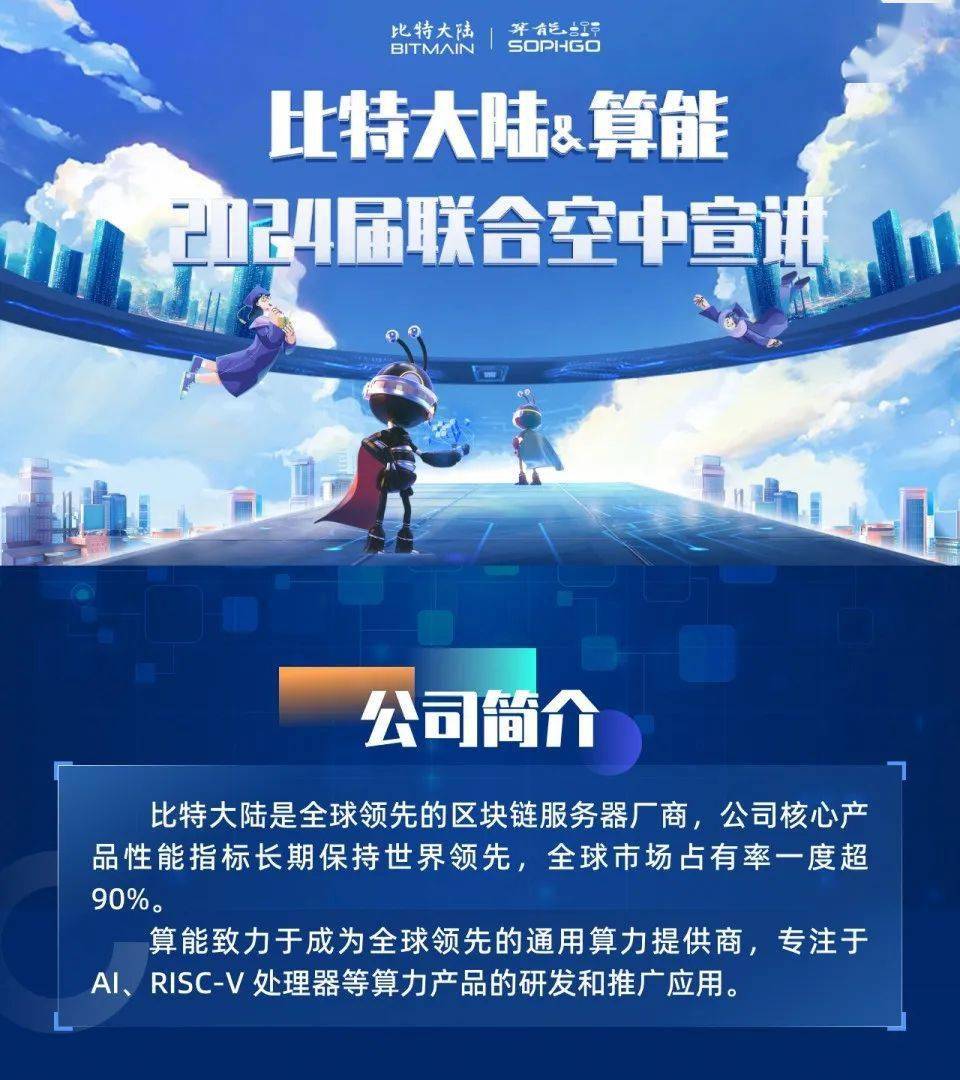 招聘｜比特大陆&算能2024届校园招聘_搜狐网