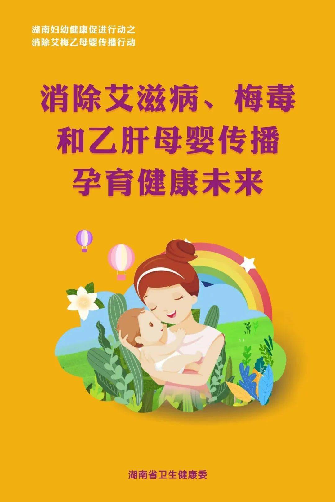 健康你我她,母婴安全十知道1.