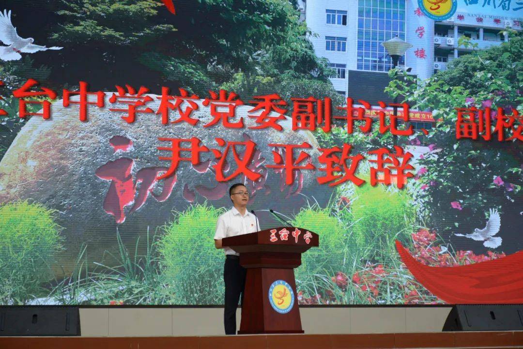 强国有我 筑梦起航|三台中学举行2023年秋季开学典礼_师生_未来_年级