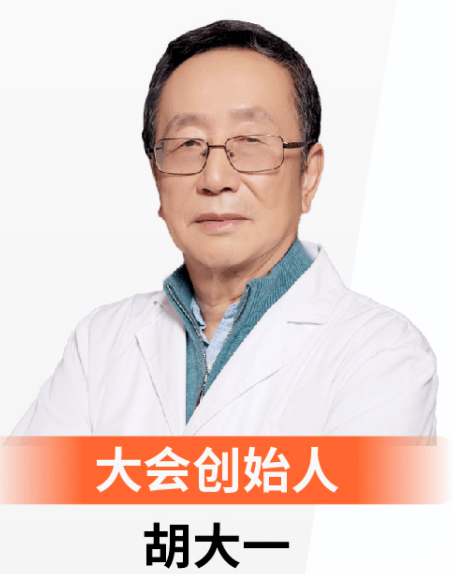 胡大一教授:引领创新,关注健康教育,始终在路上