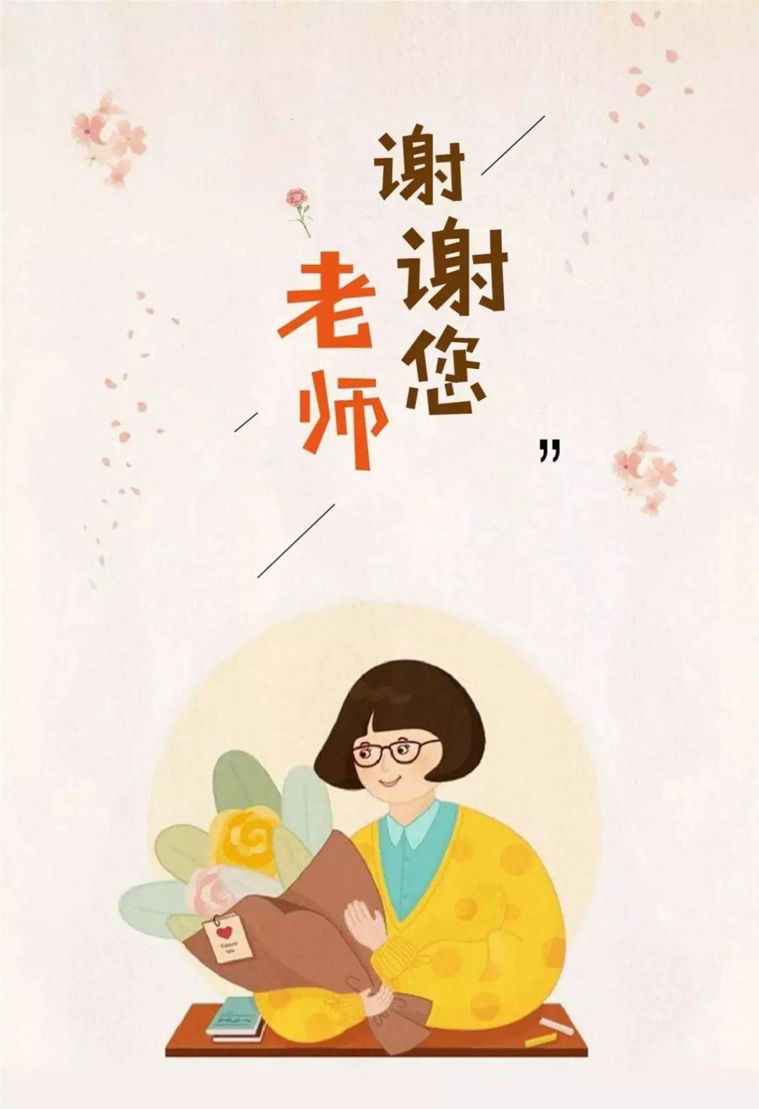 《老师 谢谢你》报名啦