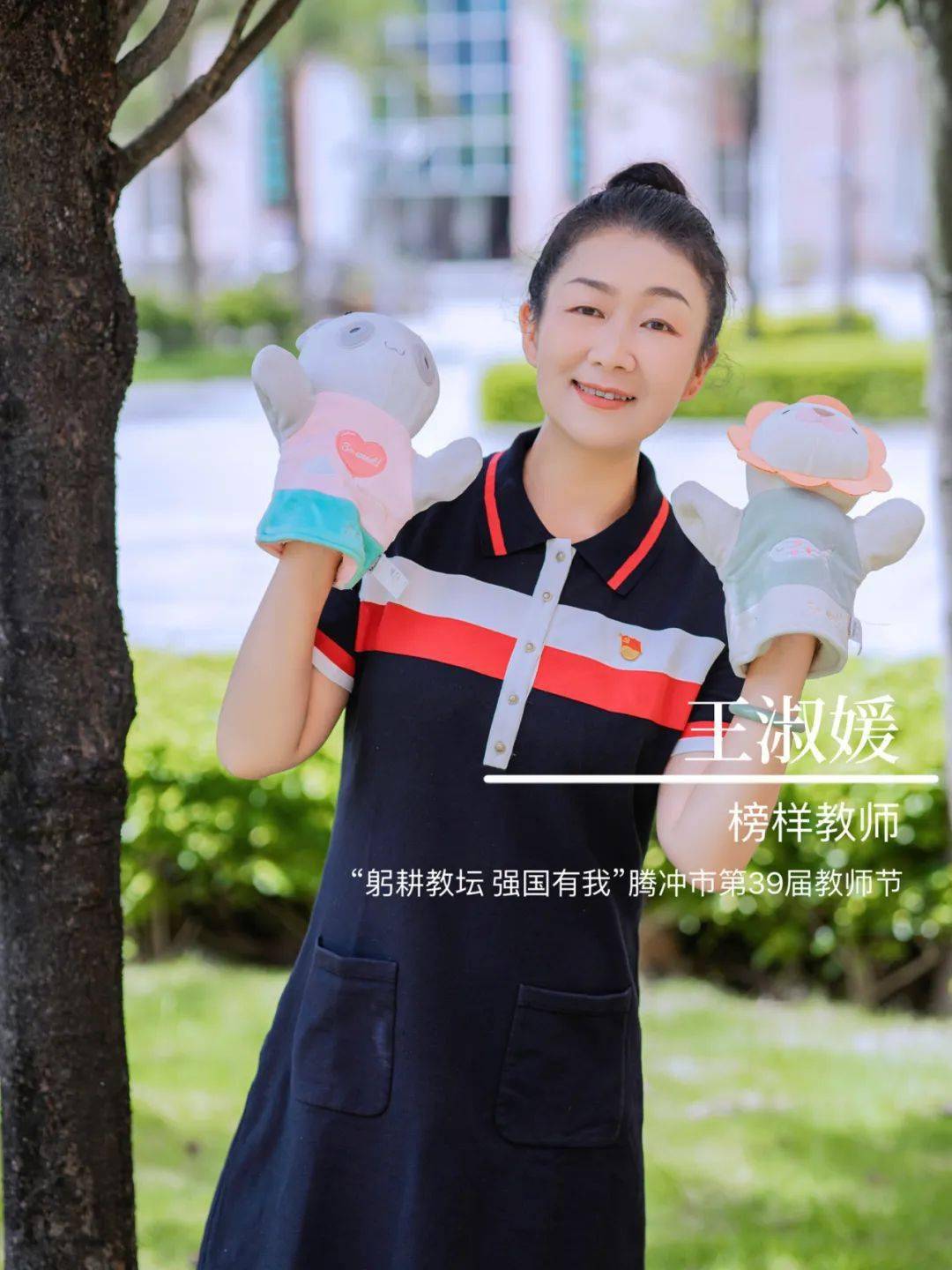 腾冲市第二幼儿园榜样教师王淑媛繁花开遍处,自有耕耘人.