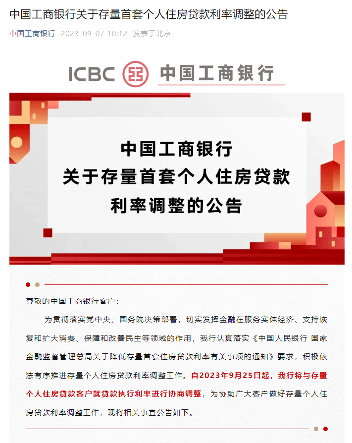 刚刚公布！房贷利率调整！_贷款_存量_合同