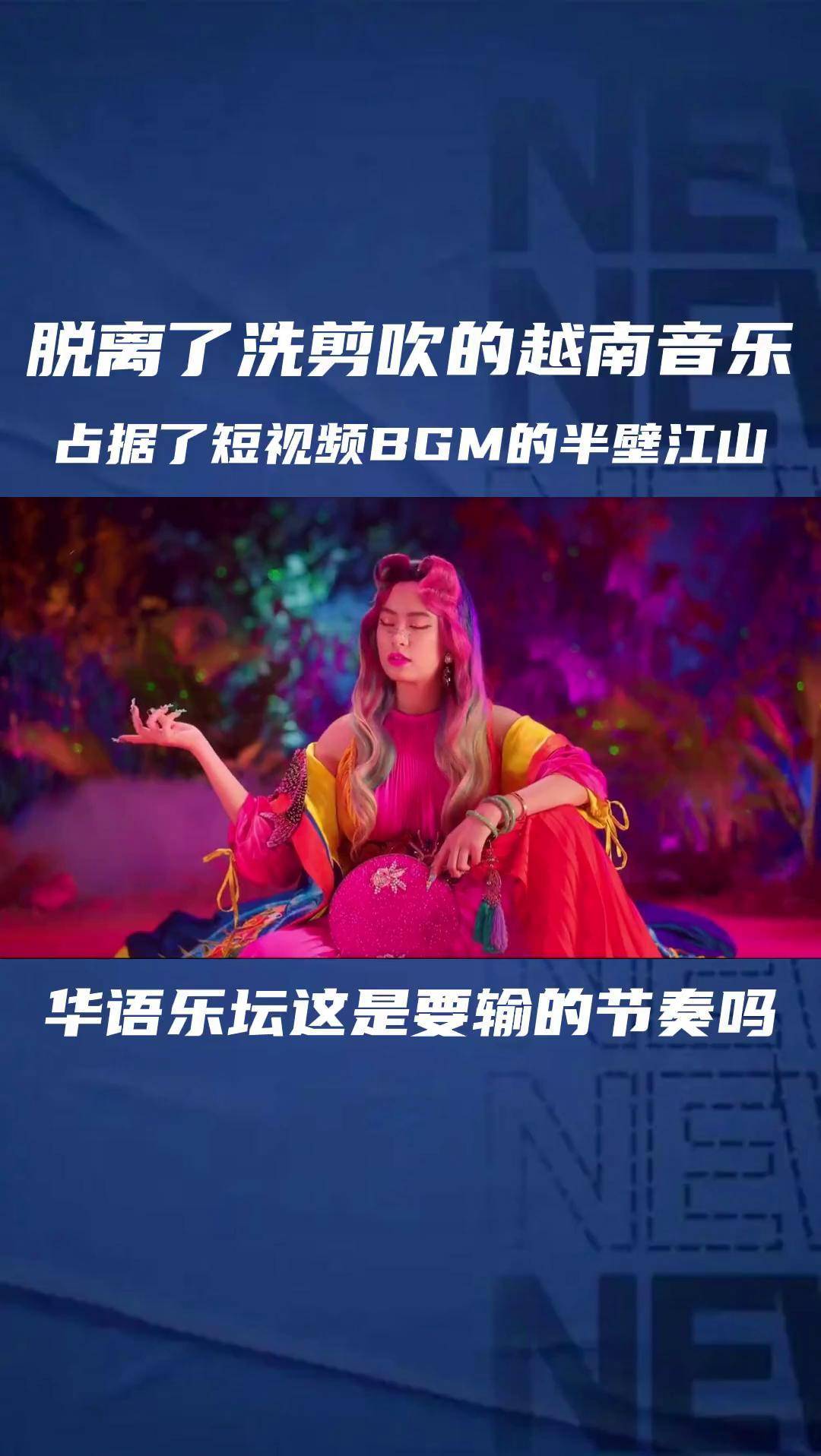 越南神曲加长版图片