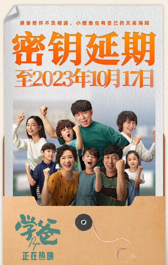 黄渤主演《学爸》延长放映至10.17 票房破5.6亿