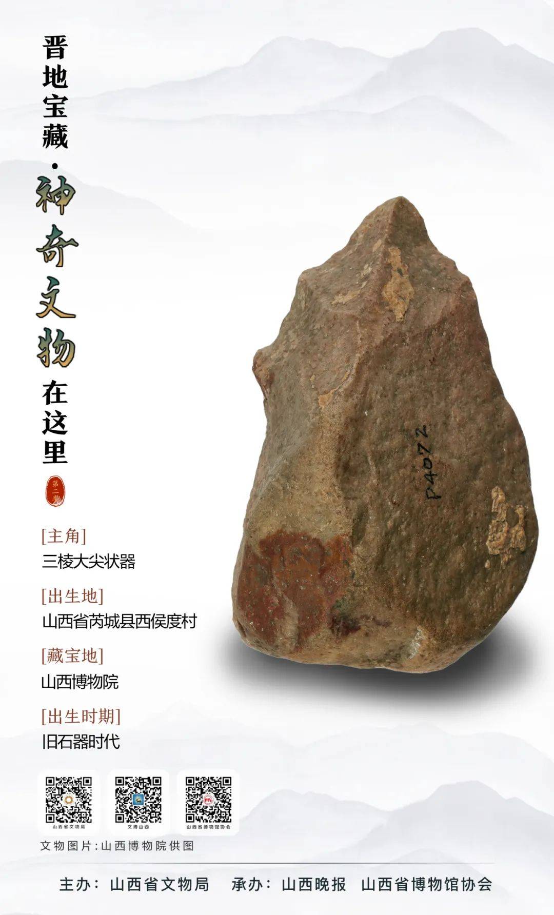 这里有剑齿象,古中国野牛,山西披毛犀…还发现三棱大尖状器,243万年前