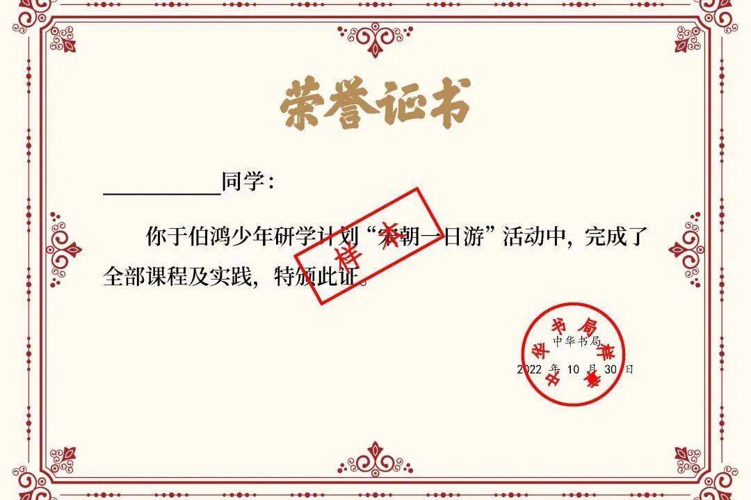荣誉证书完成全部活动,可获得商务印书馆和中华书局联名荣誉证书;手作