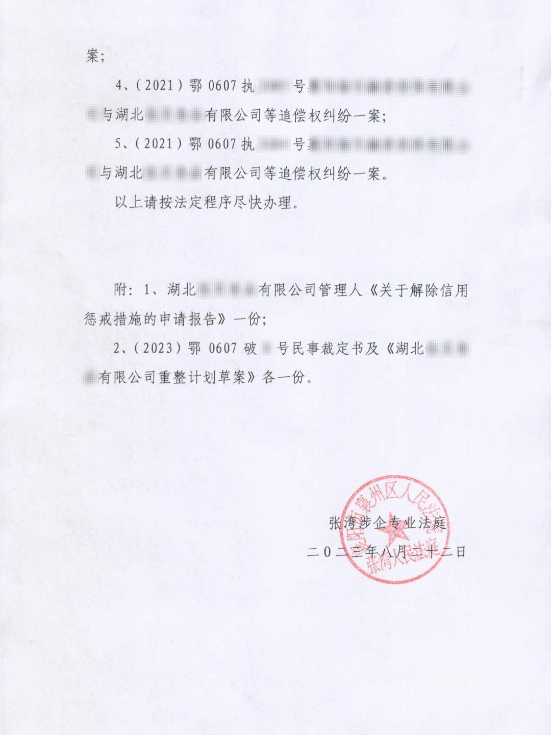 司法信用修复 助力破产企业重生