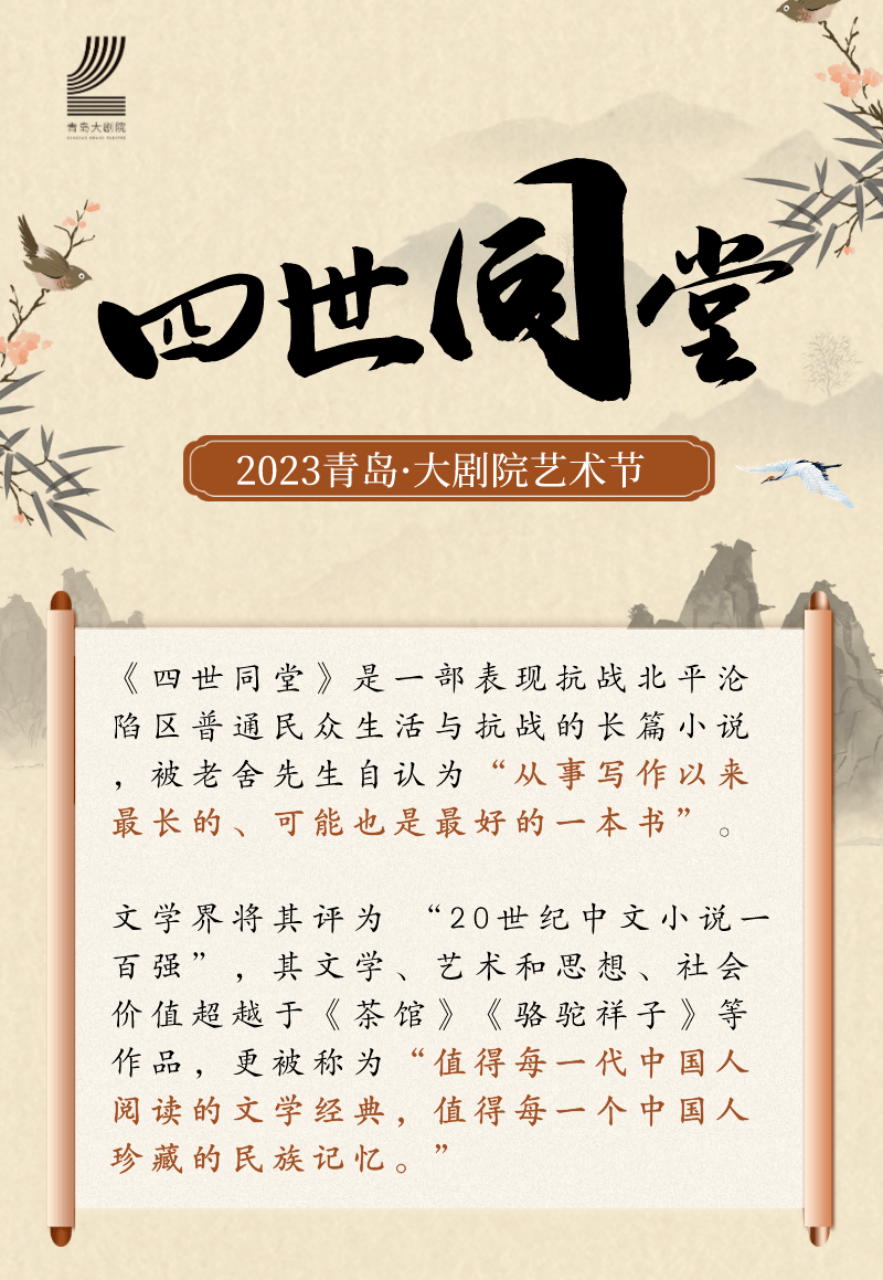 复刻地道北京味儿,《四世同堂》即将震撼上演!_演出_羊圈胡同_北平
