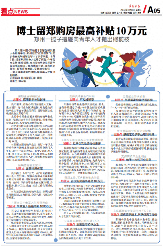 博士留郑购房最高补贴10万元 郑州一揽子措施向青年人才抛出橄榄枝_就业_毕业生_高校