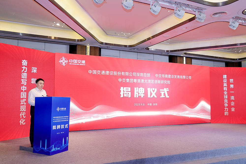 中交建集团在深新设区域总部,成立华南公司和创新研究院_建设_深圳_发展