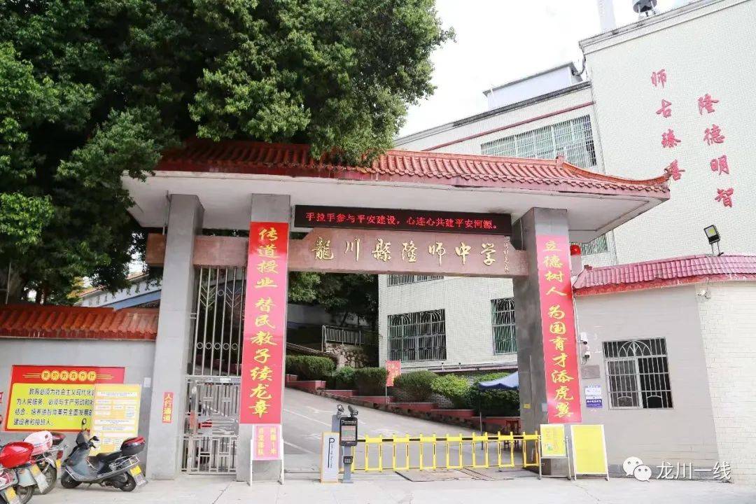 今晚现场直播|龙川县隆师中学庆祝办学十周年暨第39个教师节颁奖晚会