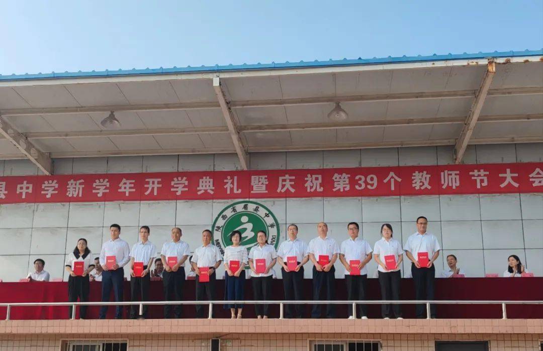 眉县中学隆重举行2023年秋季开学典礼暨第39个教师节庆祝大会_教育