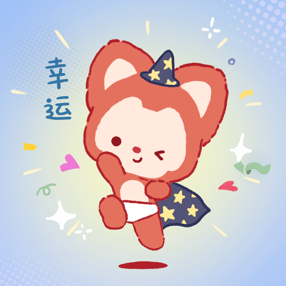 你的秋日好运正在派送中