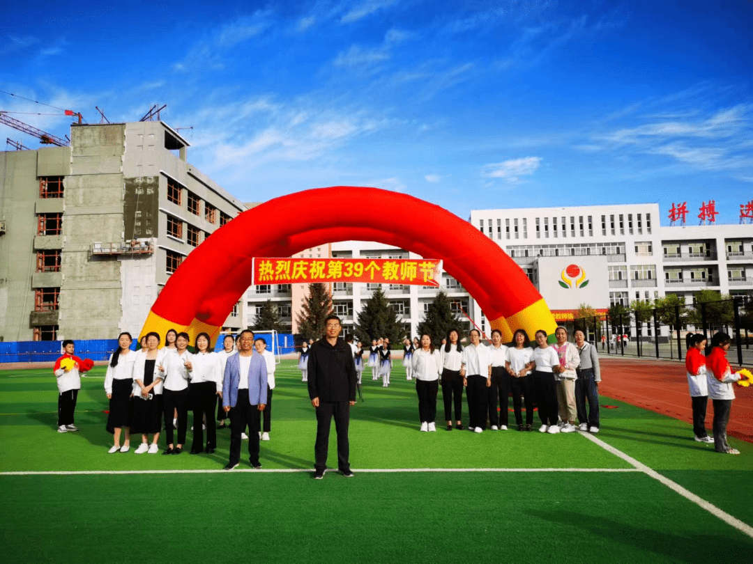 芳华九月 不负"师"光——林西县实验小学热烈庆祝第39个教师节_活动