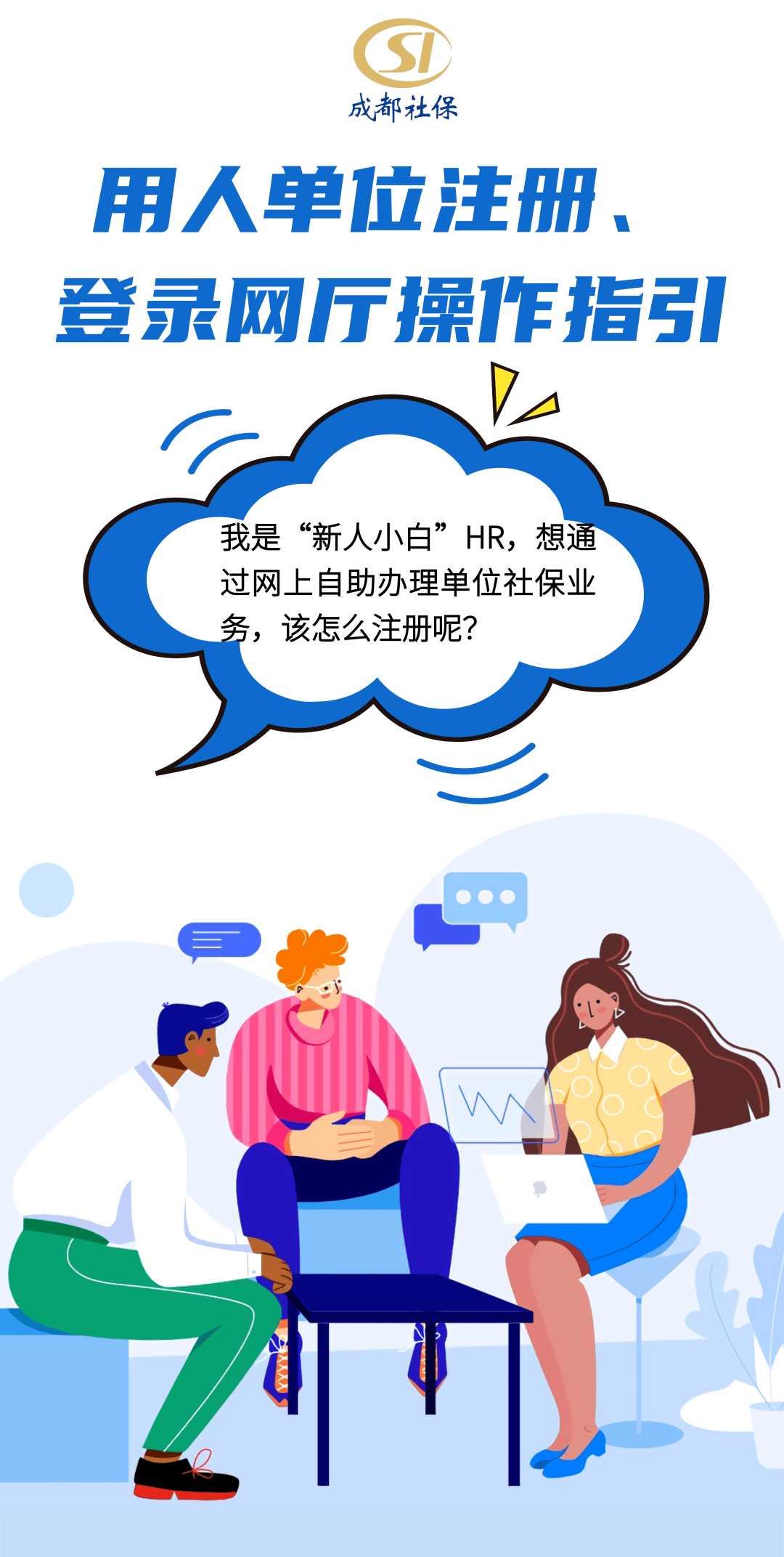 用人单位注册、登录网厅操作指引_经办_信息_证书